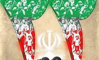 《وعده ما روز ۲۲ بهمن درمراسم راهپیمائی چهل و‌ چهارمین سالگرد پیروزی انقلاب اسلامی》