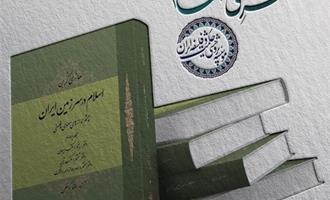 کتاب "اسلام در سرزمین ایران" به مجلد چهارم رسید