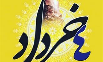 روز دزفول شهر مقاومت و پایداری بر مردم غیور ایران زمین مبارکباد