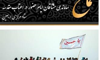 اطلاعیه سازمان حج و زیارت برای پیش ثبت نام کنندگان اربعین حسینی