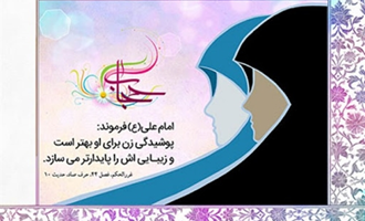 21تیرماه روز ملی عفاف وحجاب گرامی باد
