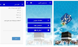 چرا باید زایران ایرانی نرم افزار زایر یار را نصب کنند