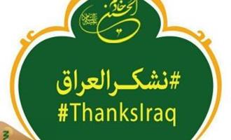 پویش بین‌المللی «تشکر» برای‌ مهمان‌نوازی مردم عراق در ایام اربعین به راه افتاد