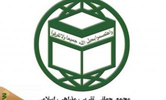 بیانیه مجمع جهانی تقریب مذاهب اسلامی درواکنش به بیانیه برخی از علمای عربستان سعودی علیه اخوان المسلمین