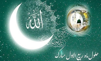 فرا رسیدن ماه ربیع الاول بر تمامی مسلمانان مبارک باد