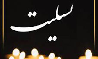 پیام تسلیت درگذشت حاج سعید شیبانی