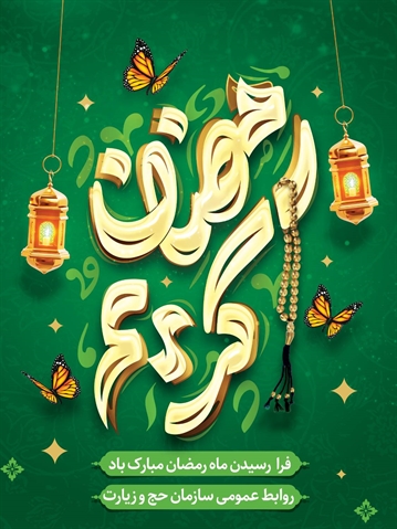 عِقاب روزه خواری در ماه مبارک رمضان