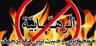 اولین عالم شیعه که علیه وهابیت کتاب نوشت