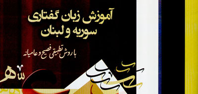 كارگزاران حج با اين كتاب زبان عربي را ياد مي گيرند