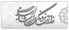 سامانه اینترنتی وزارت فرهنگ و ارشاد اسلامی